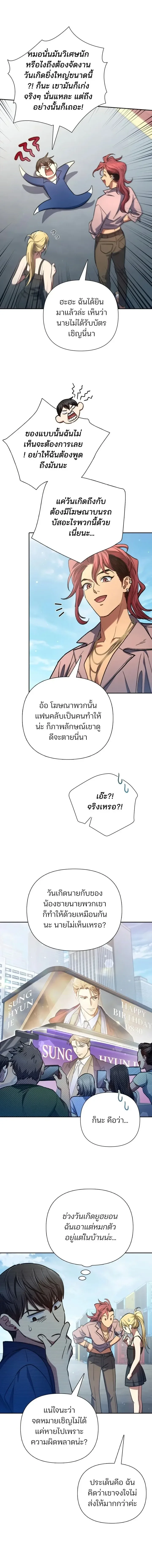 My S-Class Hunters (The S-Classes That I Raised) ตอนที่ 166 หน้า 3