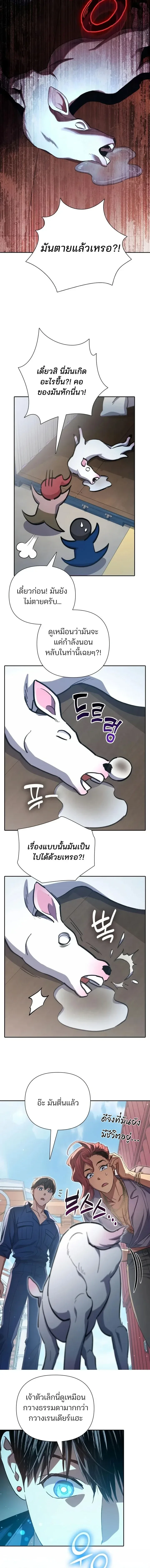 My S-Class Hunters (The S-Classes That I Raised) ตอนที่ 166 หน้า 7