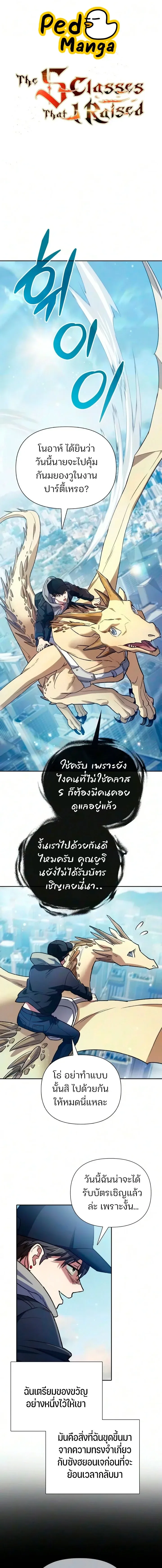 My S-Class Hunters (The S-Classes That I Raised) ตอนที่ 167 หน้า 1