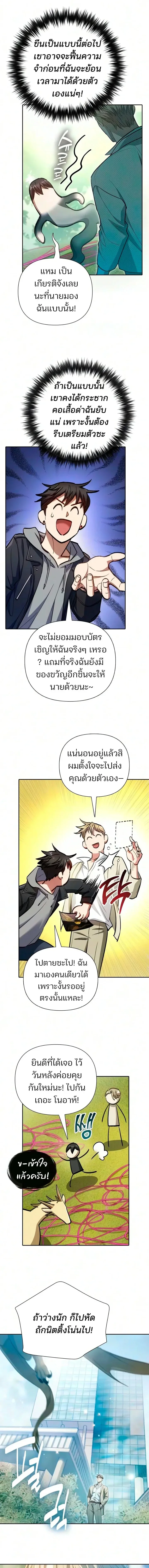 My S-Class Hunters (The S-Classes That I Raised) ตอนที่ 167 หน้า 11