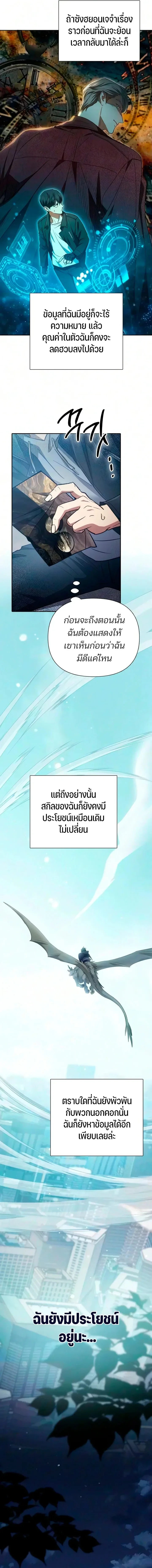 My S-Class Hunters (The S-Classes That I Raised) ตอนที่ 167 หน้า 13