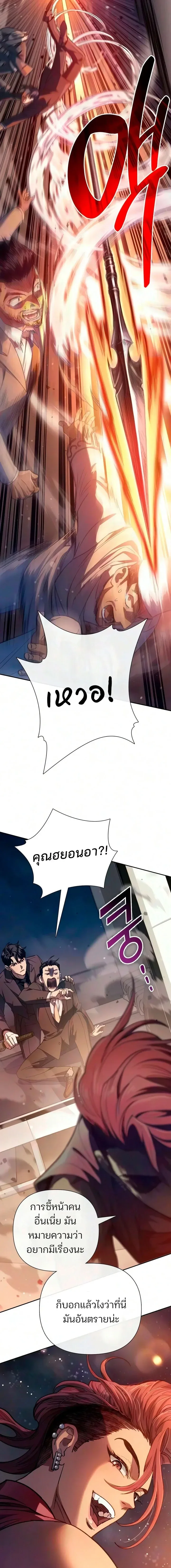 My S-Class Hunters (The S-Classes That I Raised) ตอนที่ 167 หน้า 20