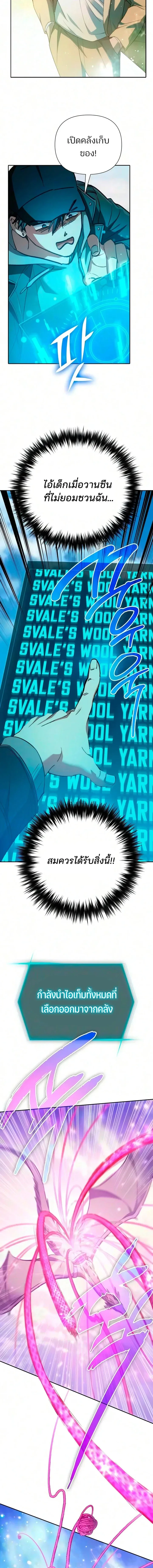 My S-Class Hunters (The S-Classes That I Raised) ตอนที่ 167 หน้า 4