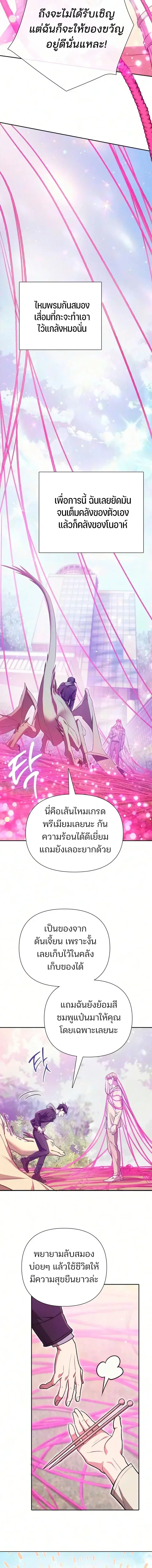 My S-Class Hunters (The S-Classes That I Raised) ตอนที่ 167 หน้า 6