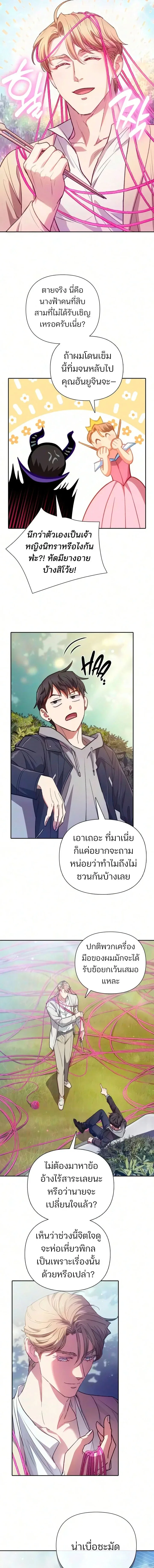My S-Class Hunters (The S-Classes That I Raised) ตอนที่ 167 หน้า 7