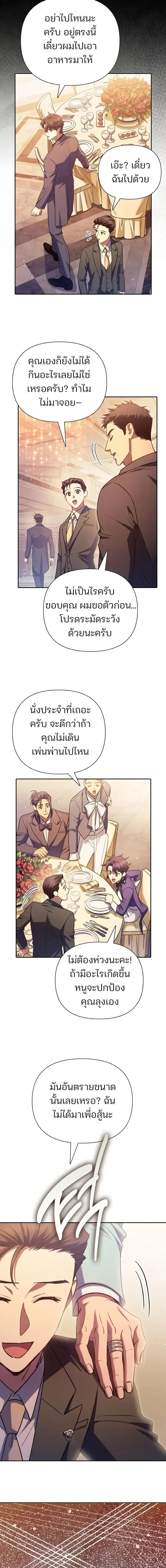 My S-Class Hunters (The S-Classes That I Raised) ตอนที่ 168 หน้า 11