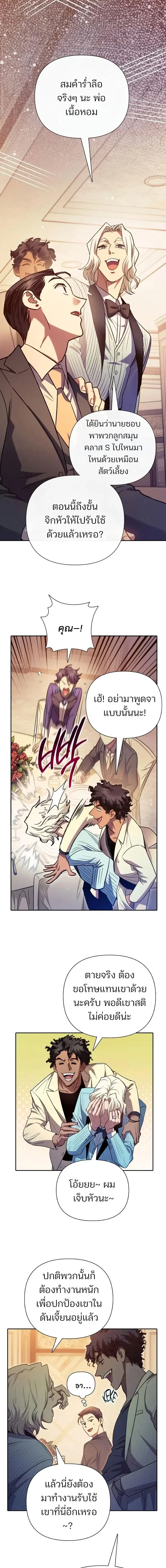 My S-Class Hunters (The S-Classes That I Raised) ตอนที่ 168 หน้า 12
