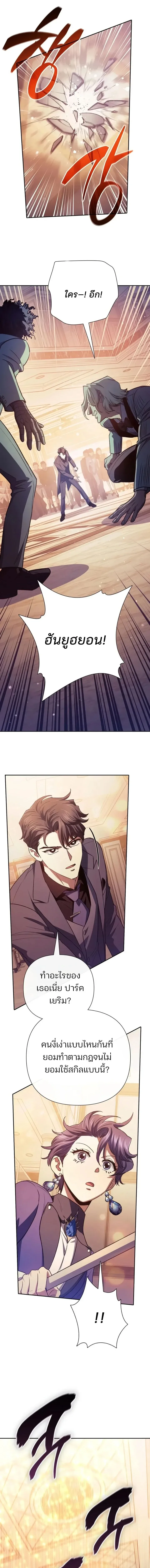 My S-Class Hunters (The S-Classes That I Raised) ตอนที่ 168 หน้า 16
