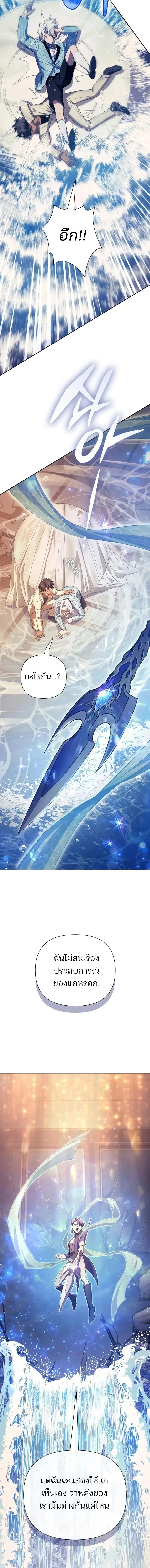 My S-Class Hunters (The S-Classes That I Raised) ตอนที่ 168 หน้า 18