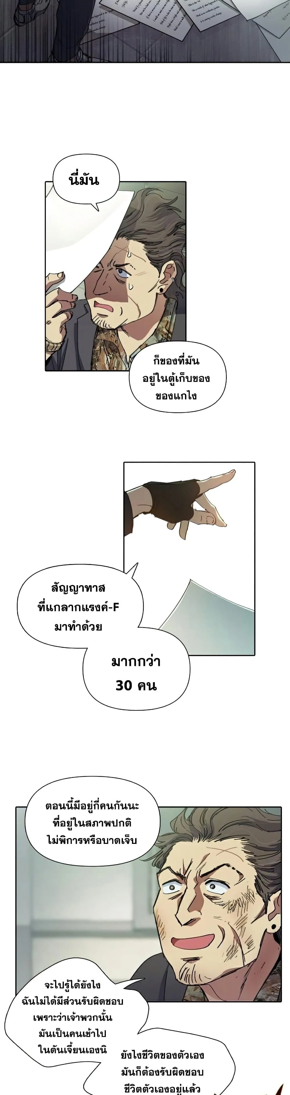 My S-Class Hunters (The S-Classes That I Raised) ตอนที่ 17 หน้า 13