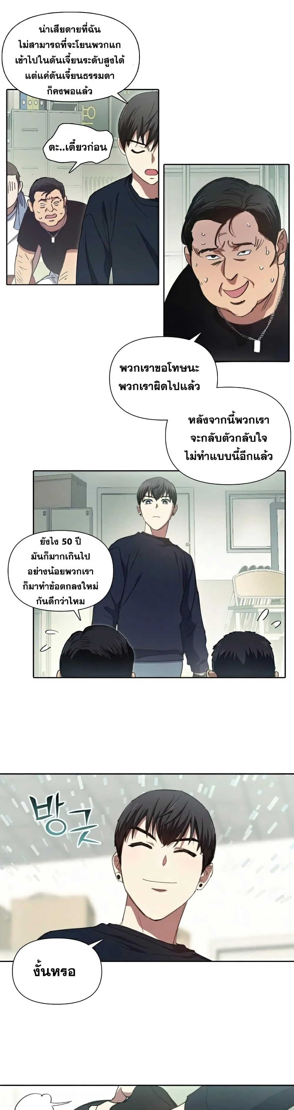 My S-Class Hunters (The S-Classes That I Raised) ตอนที่ 17 หน้า 16