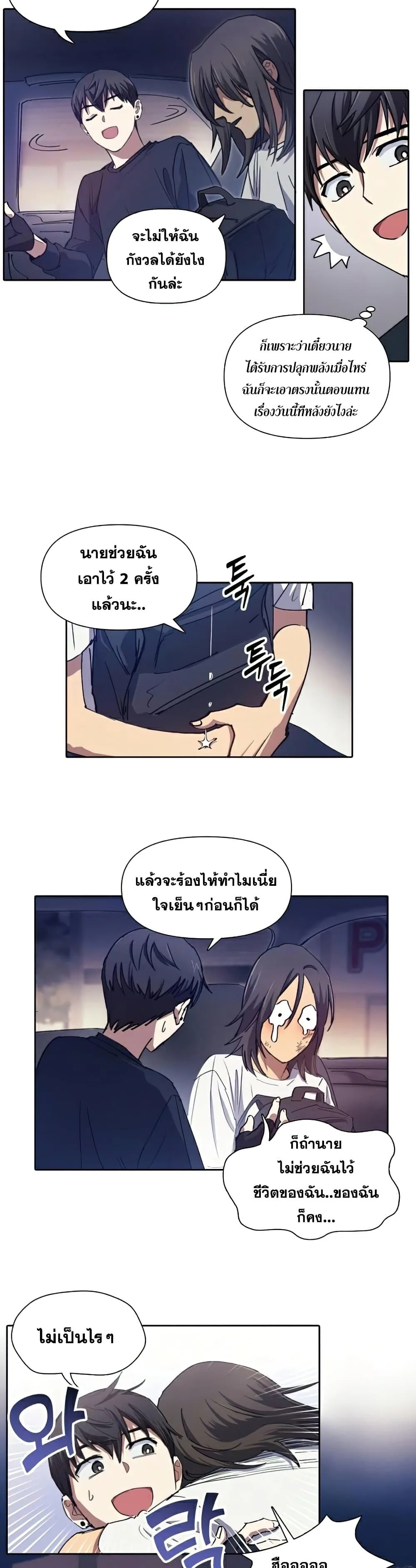 My S-Class Hunters (The S-Classes That I Raised) ตอนที่ 17 หน้า 19