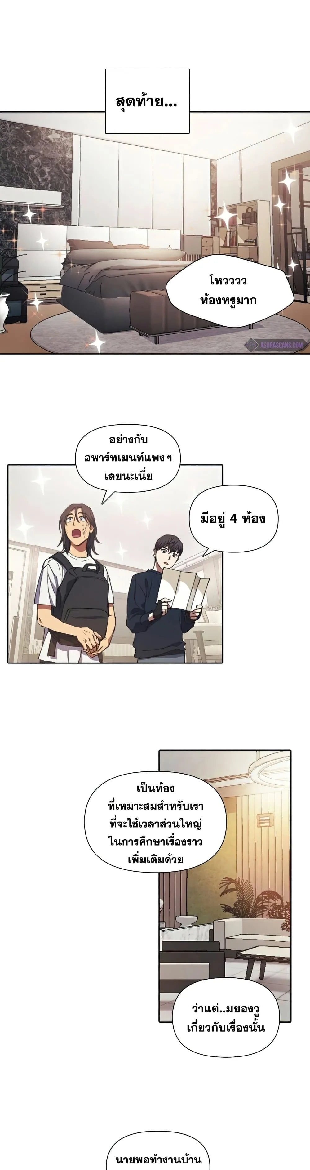 My S-Class Hunters (The S-Classes That I Raised) ตอนที่ 17 หน้า 21
