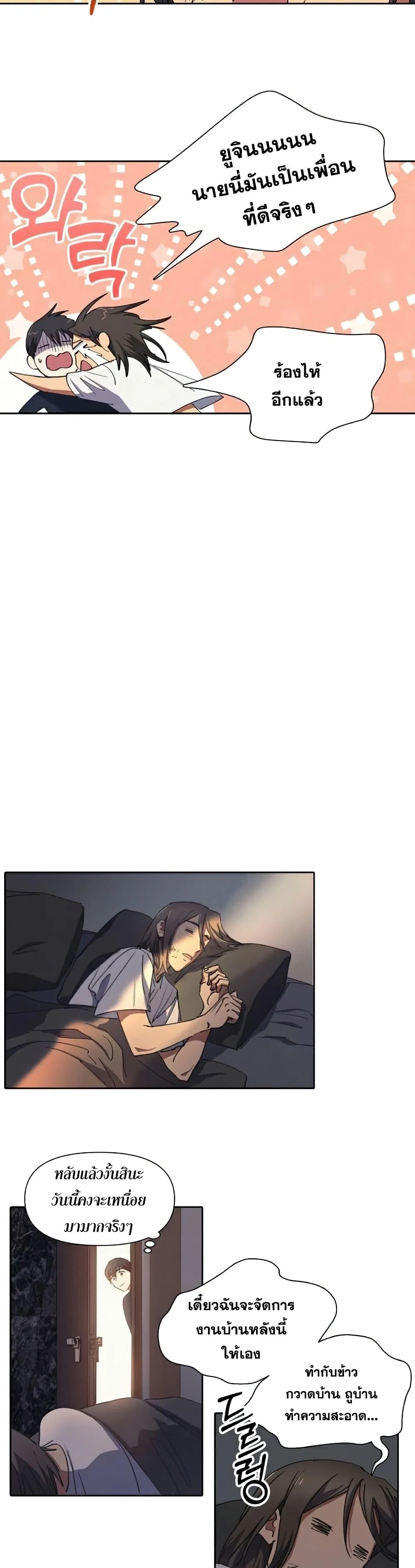 My S-Class Hunters (The S-Classes That I Raised) ตอนที่ 17 หน้า 23