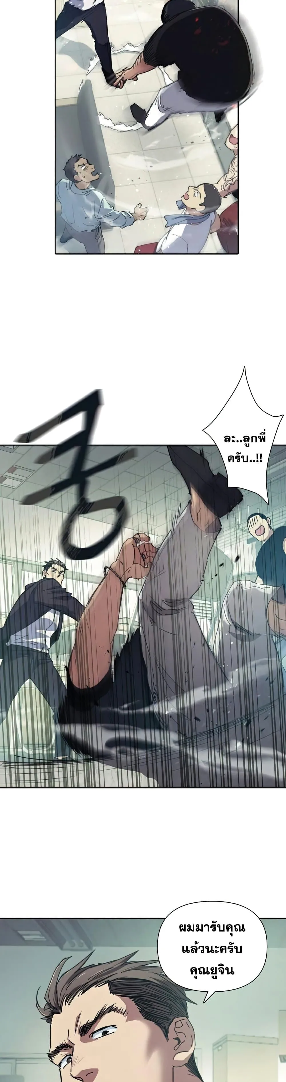 My S-Class Hunters (The S-Classes That I Raised) ตอนที่ 17 หน้า 3