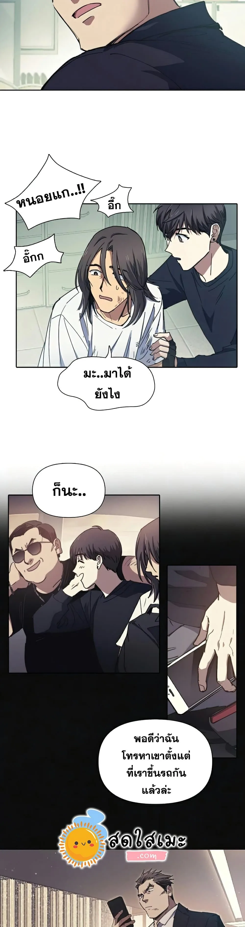 My S-Class Hunters (The S-Classes That I Raised) ตอนที่ 17 หน้า 4