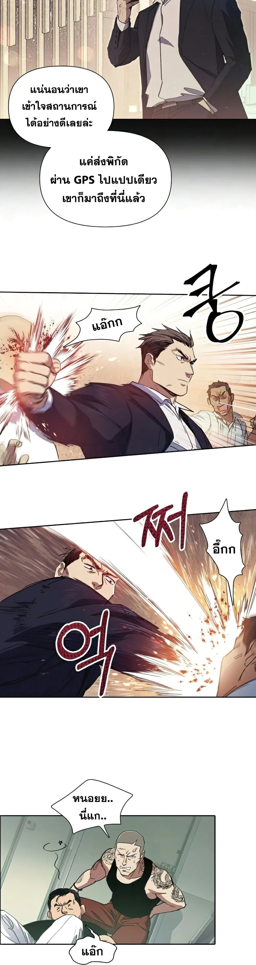 My S-Class Hunters (The S-Classes That I Raised) ตอนที่ 17 หน้า 5