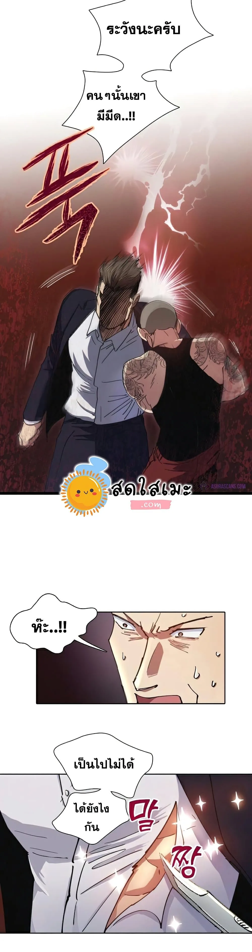 My S-Class Hunters (The S-Classes That I Raised) ตอนที่ 17 หน้า 7
