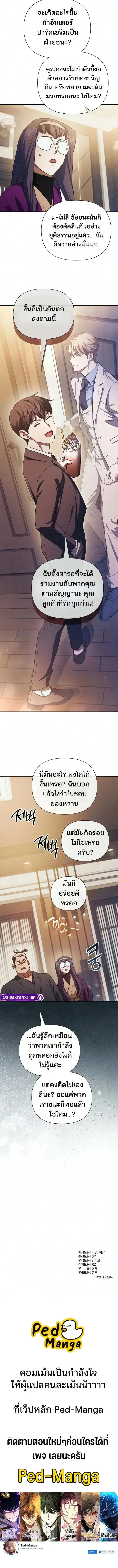 My S-Class Hunters (The S-Classes That I Raised) ตอนที่ 177 หน้า 11