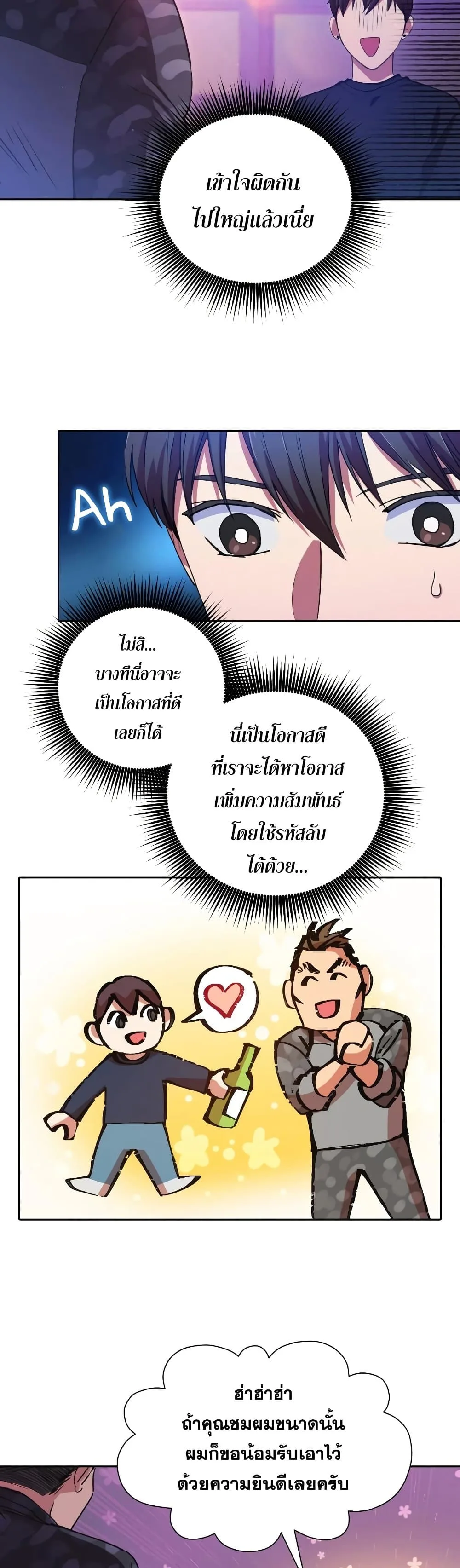 My S-Class Hunters (The S-Classes That I Raised) ตอนที่ 18 หน้า 10