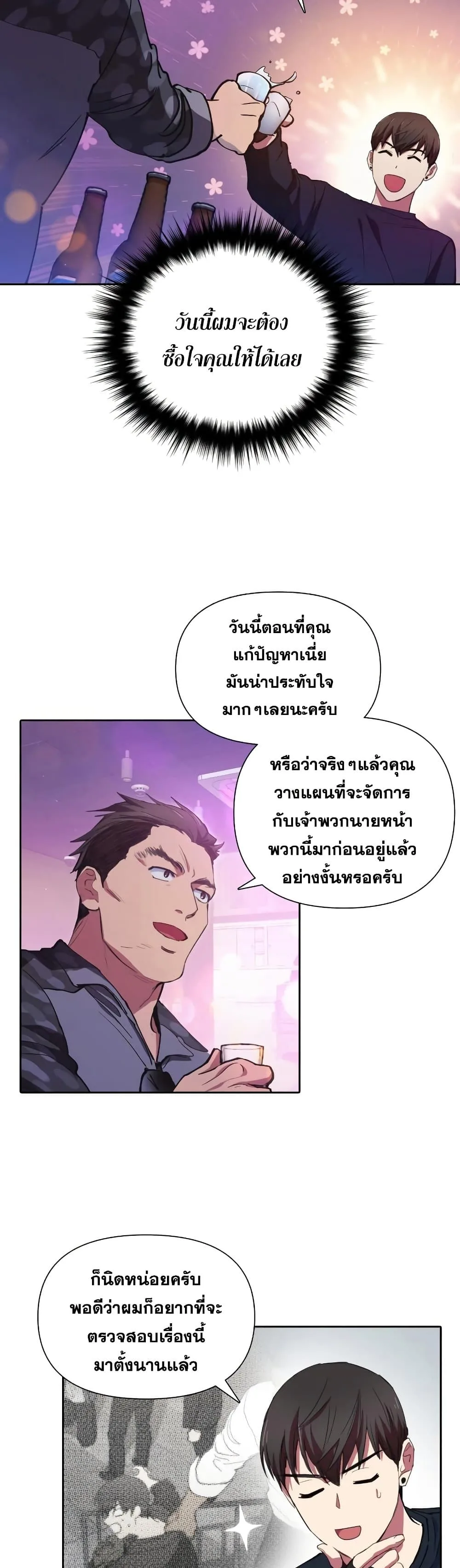 My S-Class Hunters (The S-Classes That I Raised) ตอนที่ 18 หน้า 11