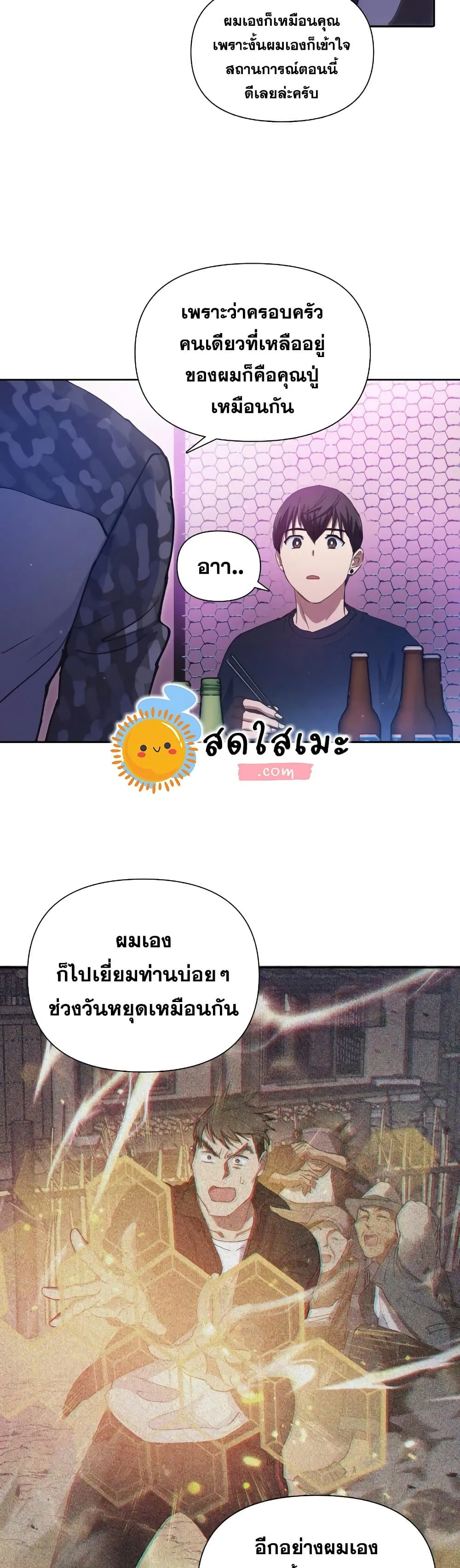 My S-Class Hunters (The S-Classes That I Raised) ตอนที่ 18 หน้า 13