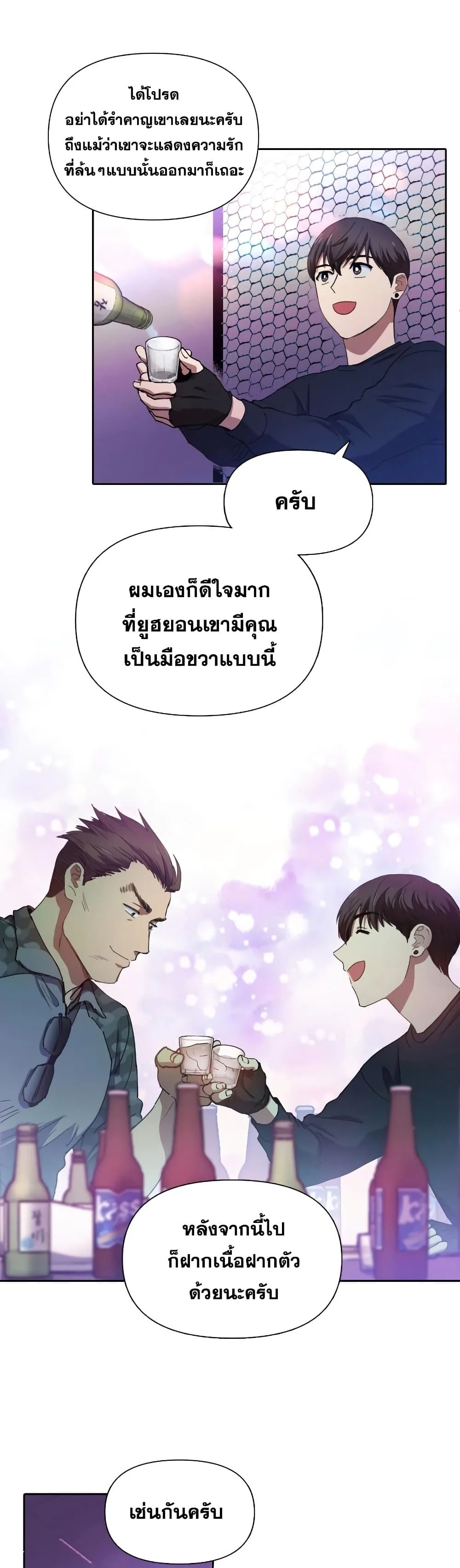 My S-Class Hunters (The S-Classes That I Raised) ตอนที่ 18 หน้า 15