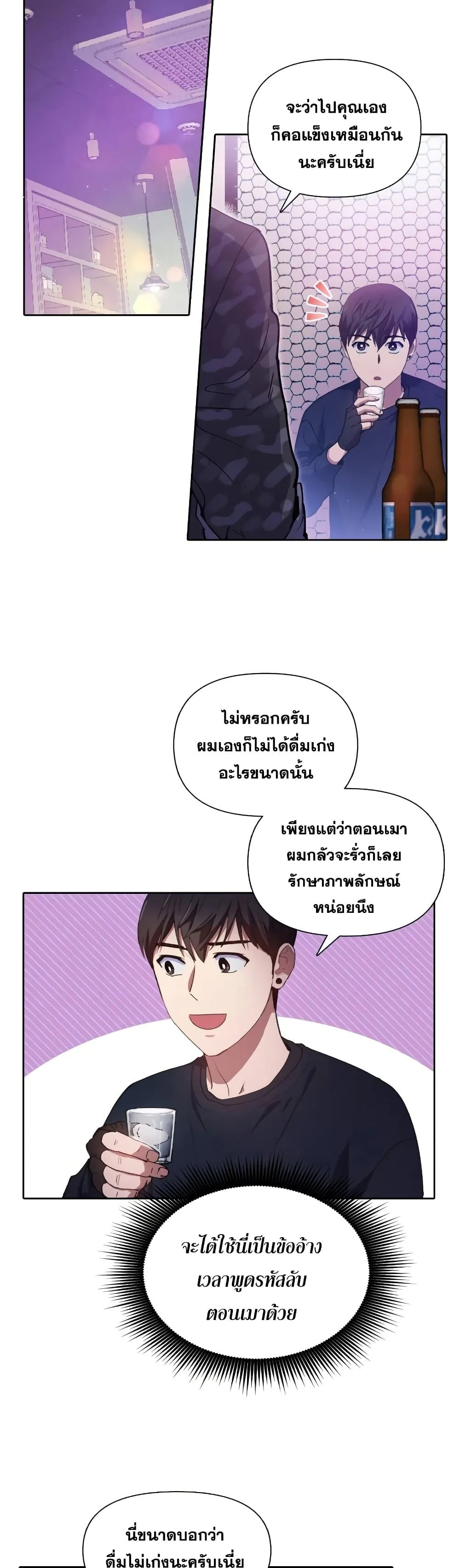 My S-Class Hunters (The S-Classes That I Raised) ตอนที่ 18 หน้า 16