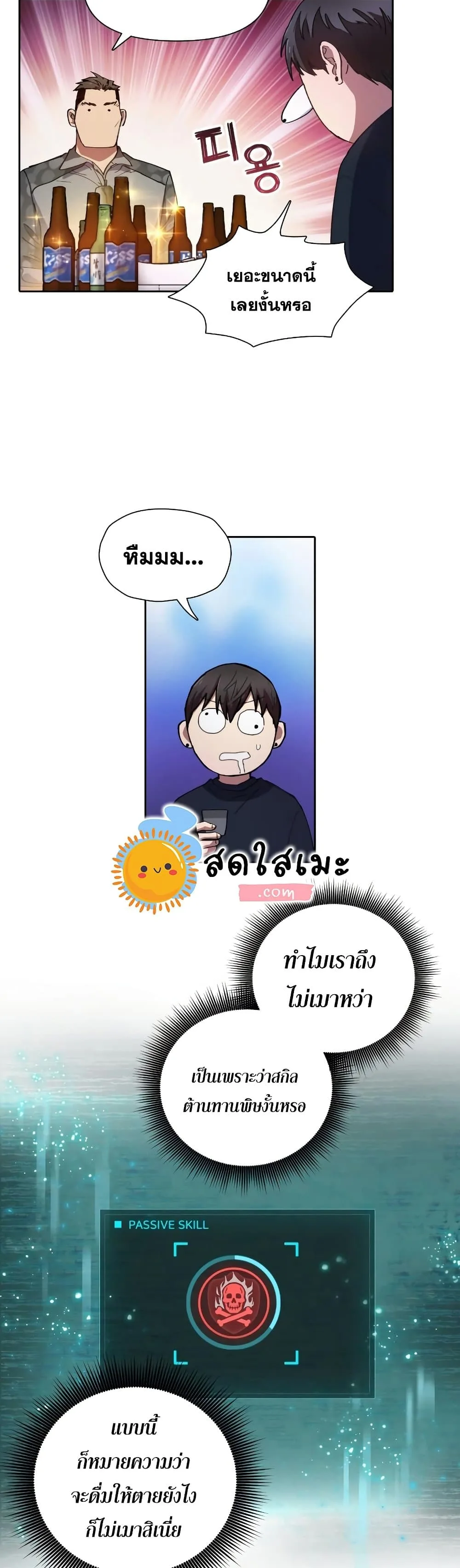 My S-Class Hunters (The S-Classes That I Raised) ตอนที่ 18 หน้า 17