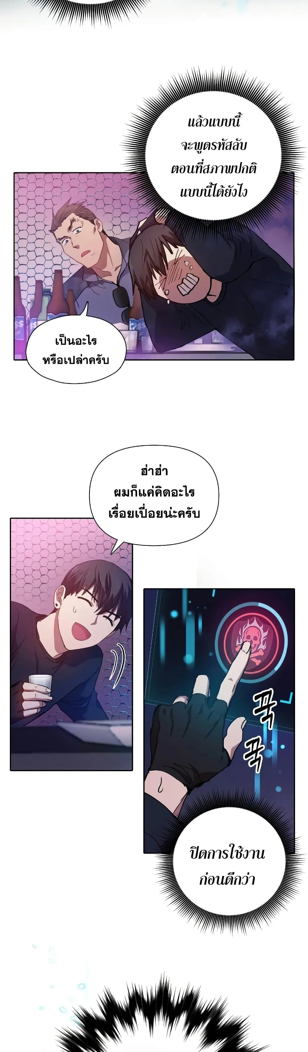 My S-Class Hunters (The S-Classes That I Raised) ตอนที่ 18 หน้า 18
