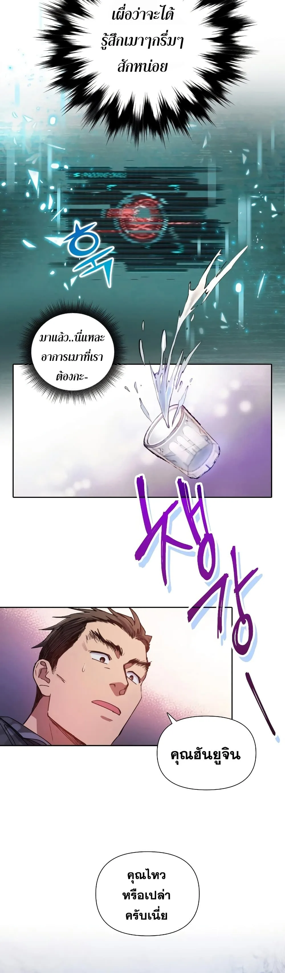 My S-Class Hunters (The S-Classes That I Raised) ตอนที่ 18 หน้า 19