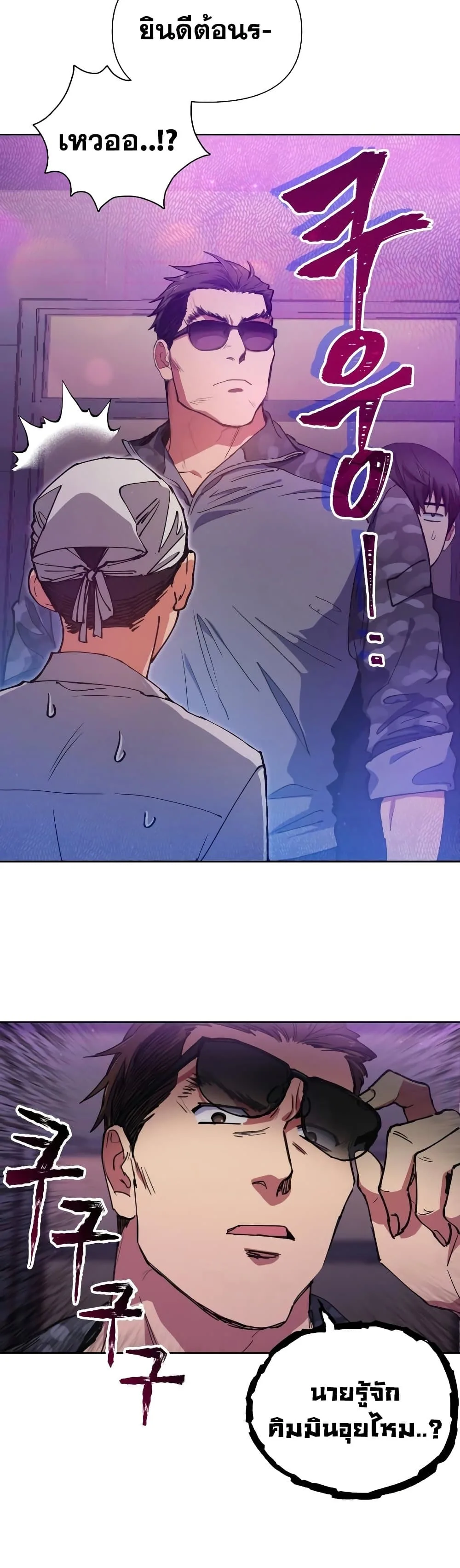 My S-Class Hunters (The S-Classes That I Raised) ตอนที่ 18 หน้า 2