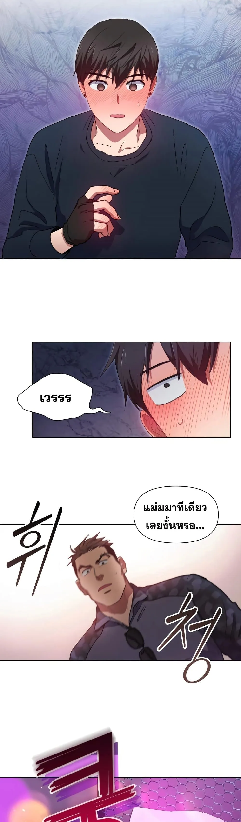 My S-Class Hunters (The S-Classes That I Raised) ตอนที่ 18 หน้า 20
