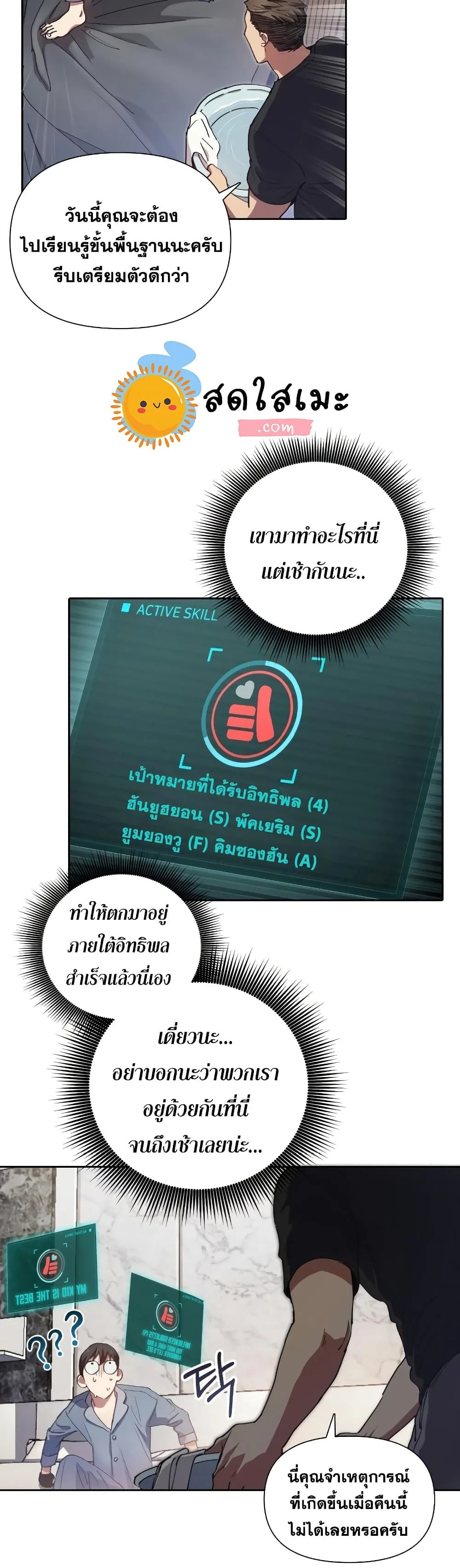 My S-Class Hunters (The S-Classes That I Raised) ตอนที่ 18 หน้า 24