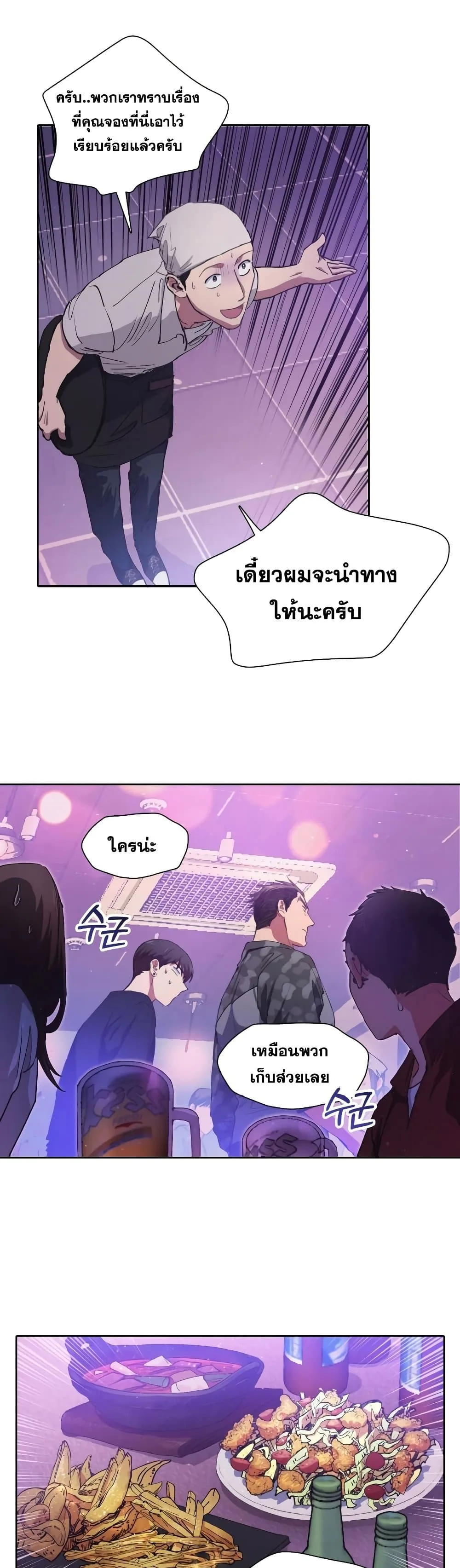 My S-Class Hunters (The S-Classes That I Raised) ตอนที่ 18 หน้า 3