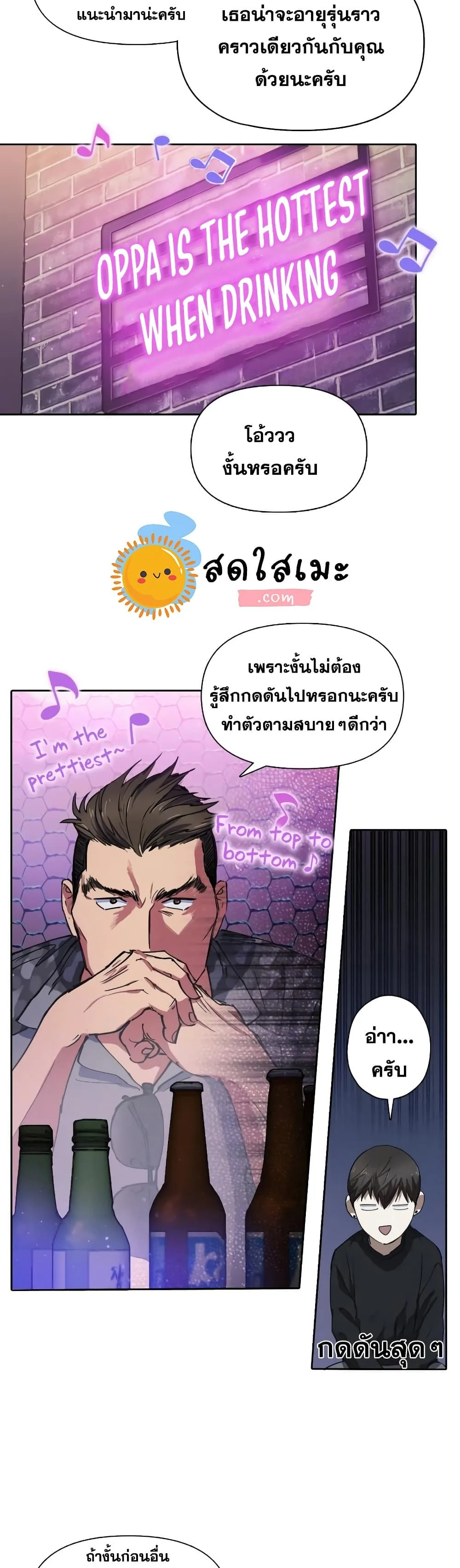 My S-Class Hunters (The S-Classes That I Raised) ตอนที่ 18 หน้า 5