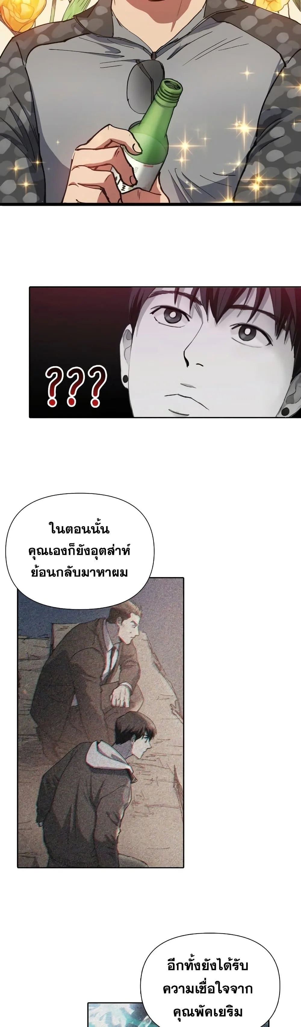 My S-Class Hunters (The S-Classes That I Raised) ตอนที่ 18 หน้า 8