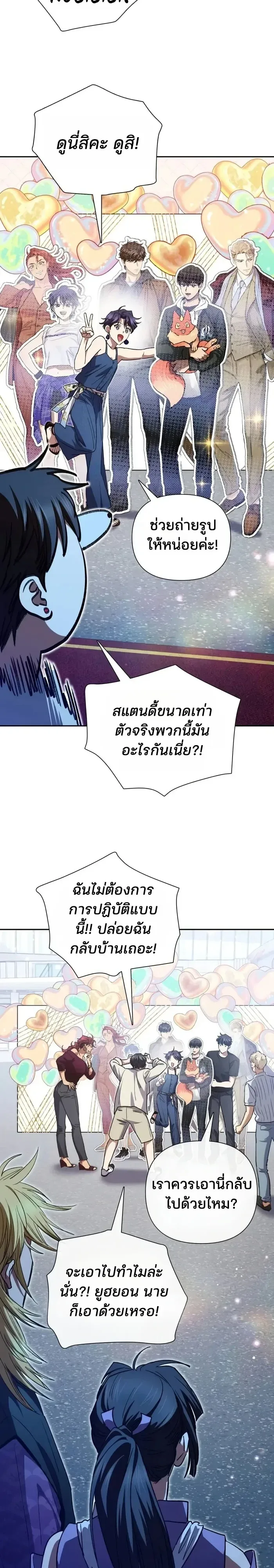 My S-Class Hunters (The S-Classes That I Raised) ตอนที่ 186 หน้า 17