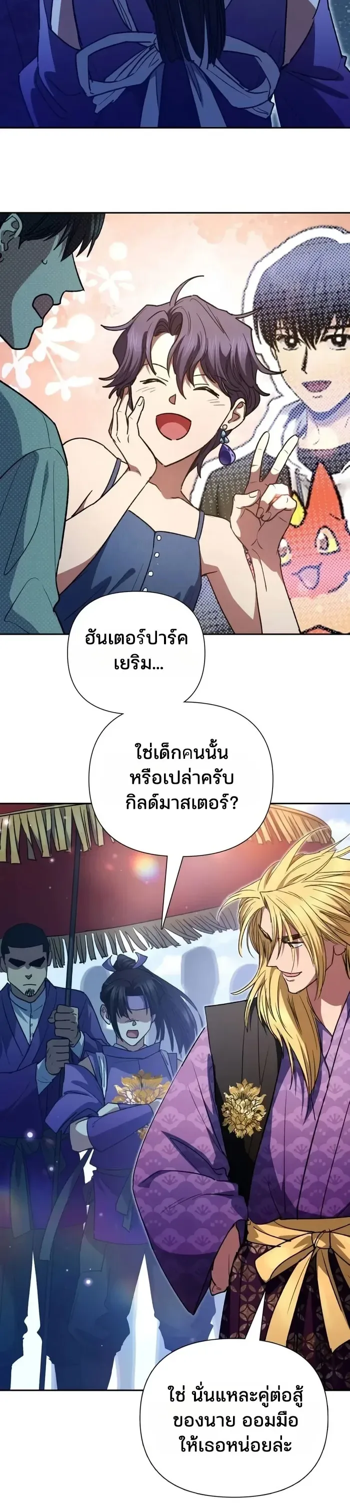 My S-Class Hunters (The S-Classes That I Raised) ตอนที่ 186 หน้า 18