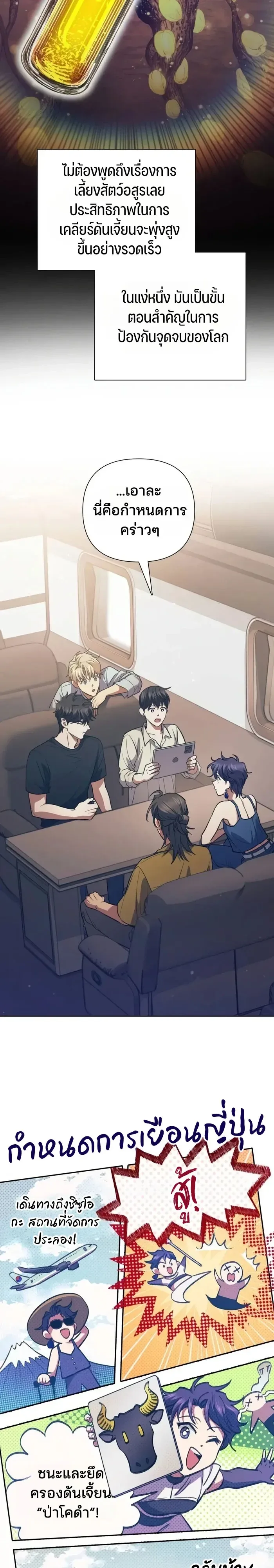 My S-Class Hunters (The S-Classes That I Raised) ตอนที่ 186 หน้า 5