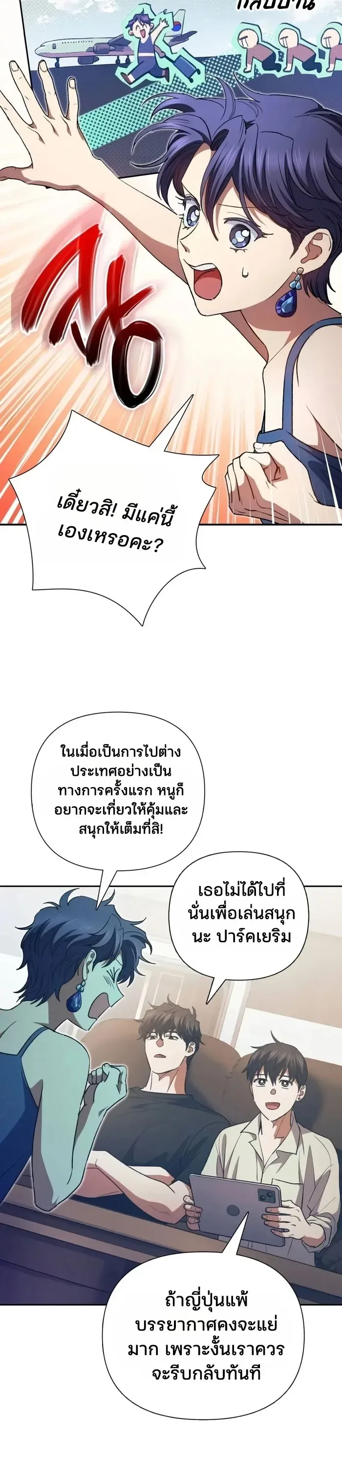 My S-Class Hunters (The S-Classes That I Raised) ตอนที่ 186 หน้า 6