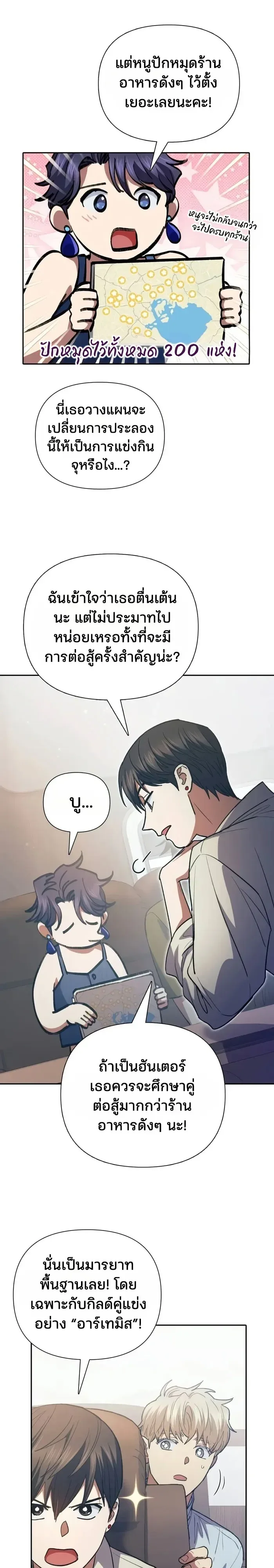 My S-Class Hunters (The S-Classes That I Raised) ตอนที่ 186 หน้า 7