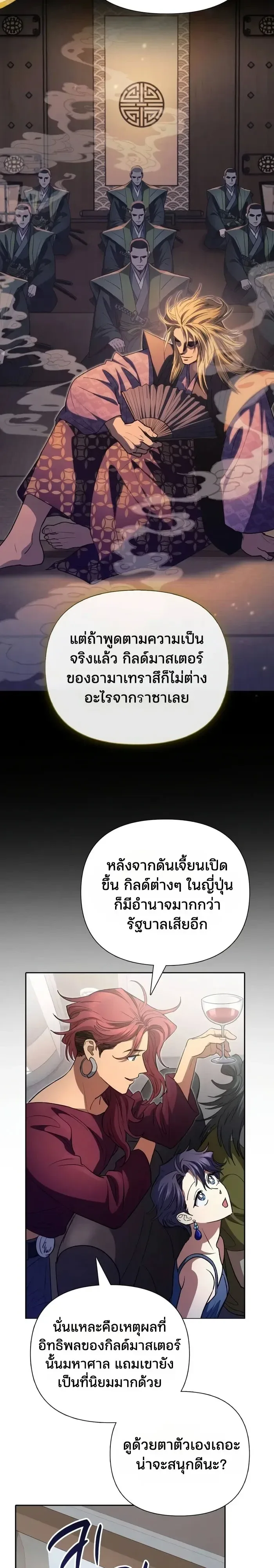 My S-Class Hunters (The S-Classes That I Raised) ตอนที่ 186 หน้า 9
