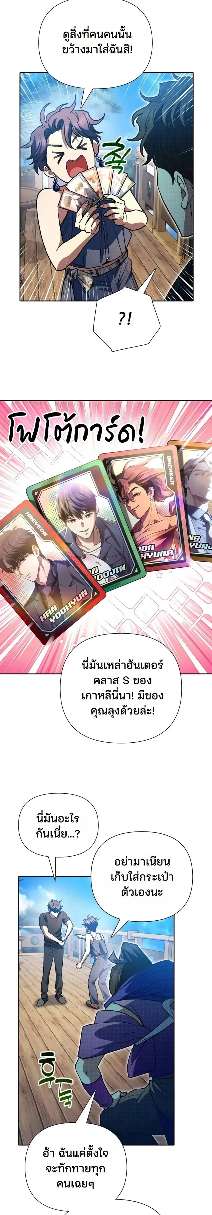 My S-Class Hunters (The S-Classes That I Raised) ตอนที่ 187 หน้า 4
