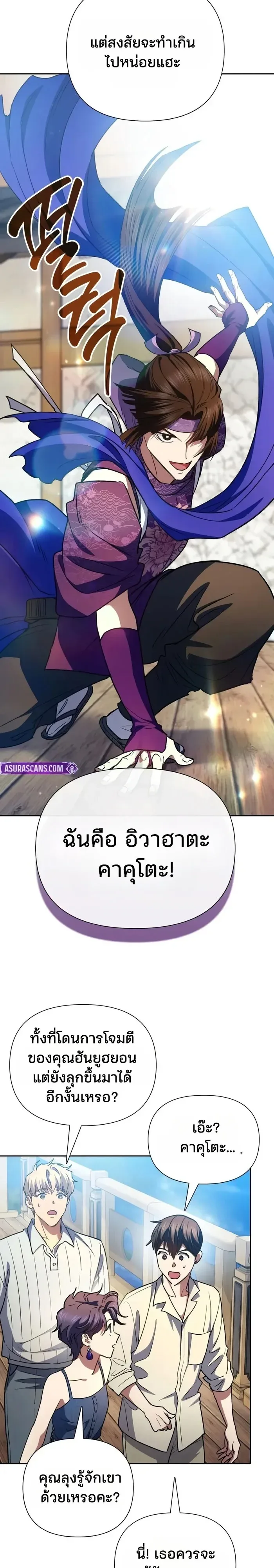 My S-Class Hunters (The S-Classes That I Raised) ตอนที่ 187 หน้า 5