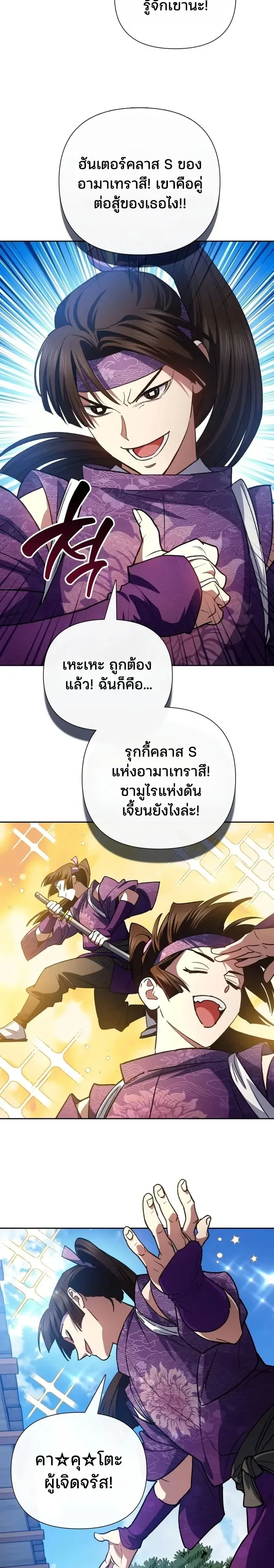 My S-Class Hunters (The S-Classes That I Raised) ตอนที่ 187 หน้า 6