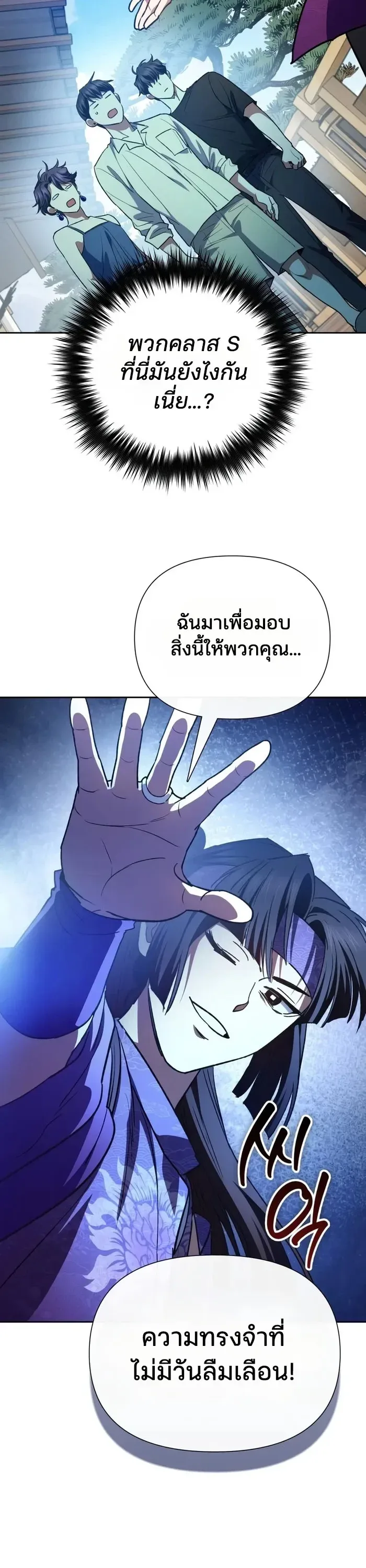 My S-Class Hunters (The S-Classes That I Raised) ตอนที่ 187 หน้า 7