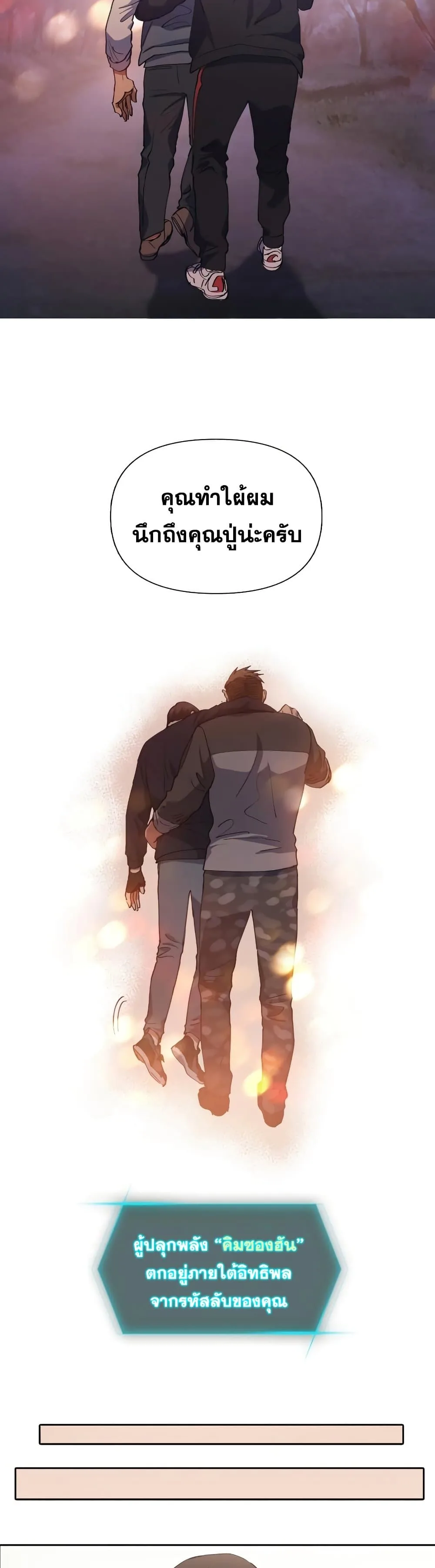 My S-Class Hunters (The S-Classes That I Raised) ตอนที่ 19 หน้า 10