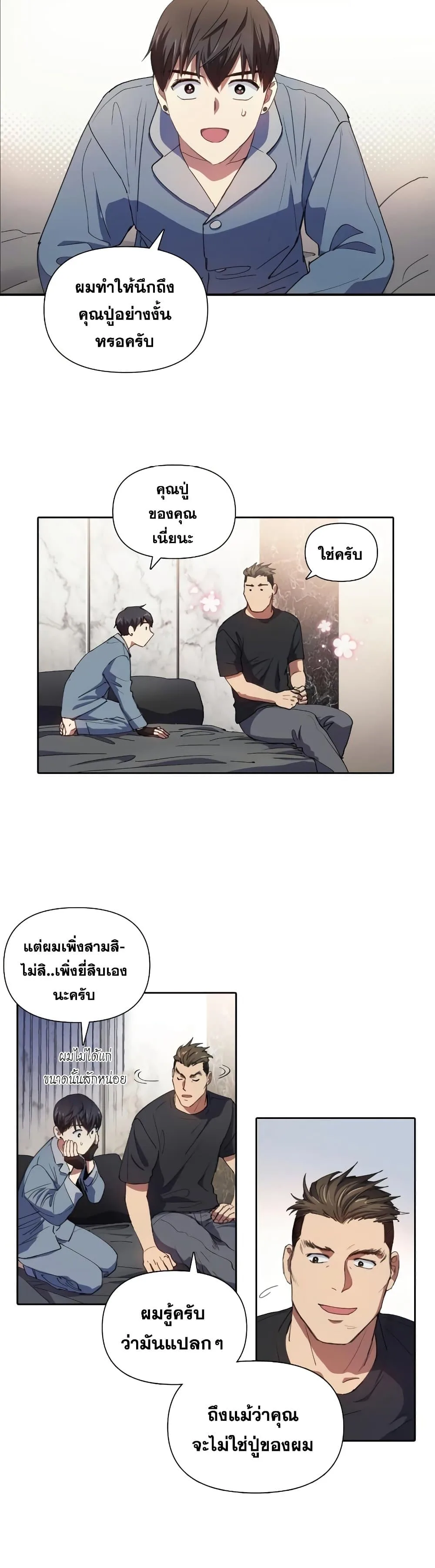 My S-Class Hunters (The S-Classes That I Raised) ตอนที่ 19 หน้า 11