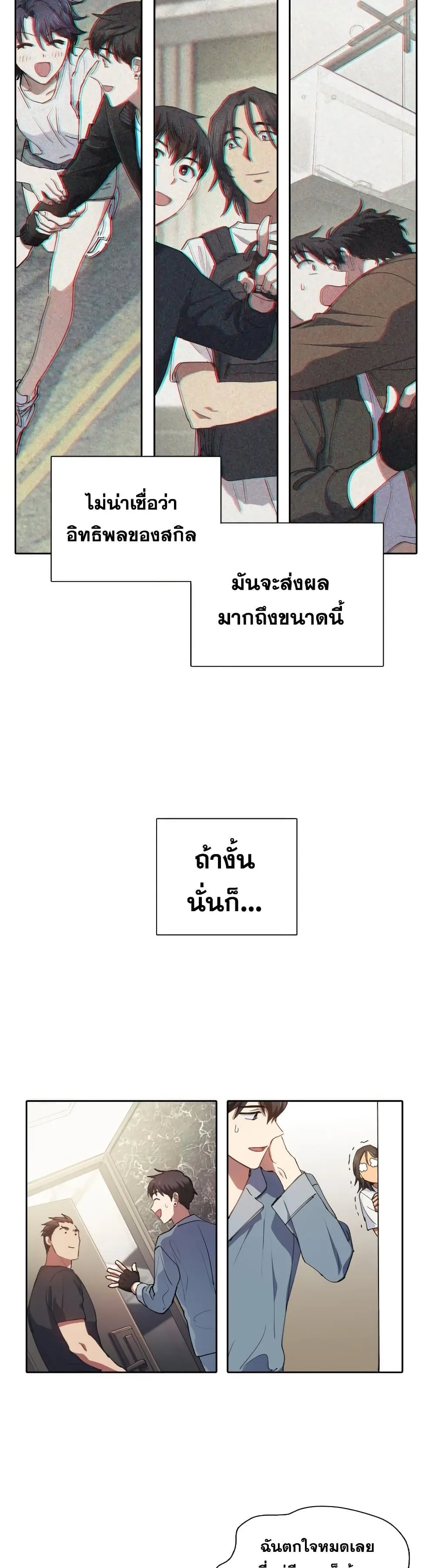 My S-Class Hunters (The S-Classes That I Raised) ตอนที่ 19 หน้า 15